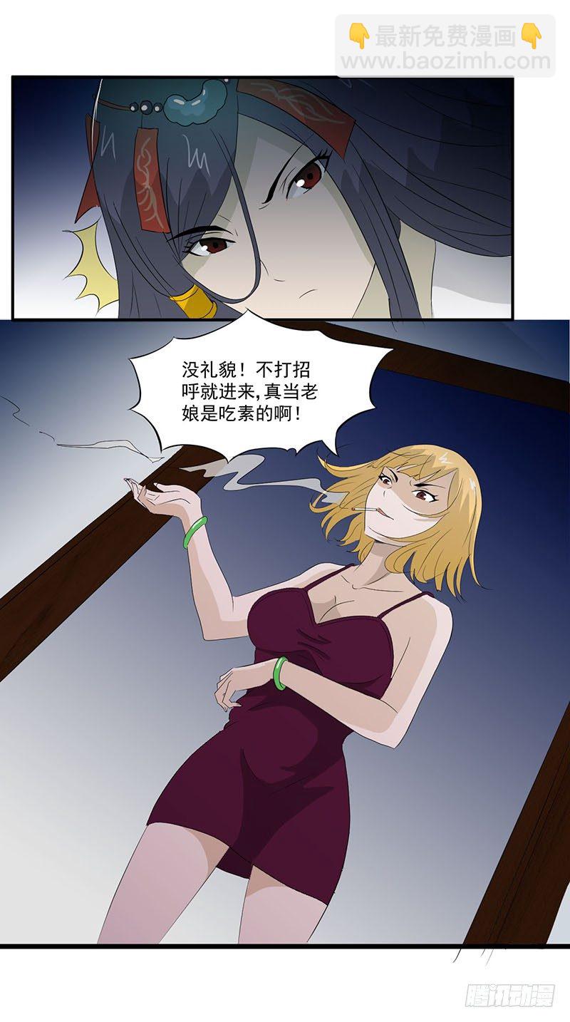 《爱上阴间小娇妻》第8话 和美女同居？？ 第13页