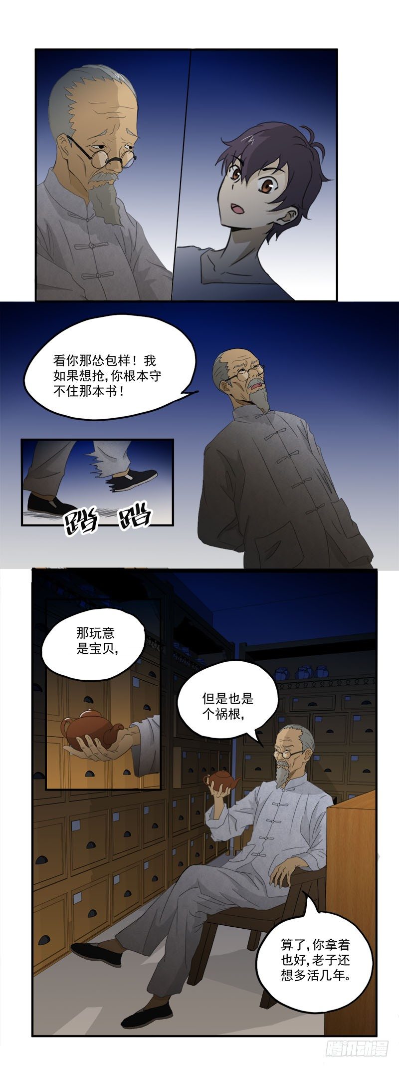 《爱上阴间小娇妻》第8话 和美女同居？？ 第2页