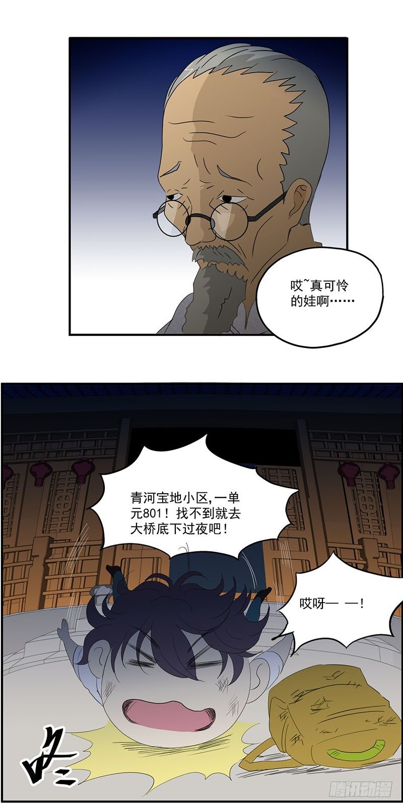 《爱上阴间小娇妻》第8话 和美女同居？？ 第5页