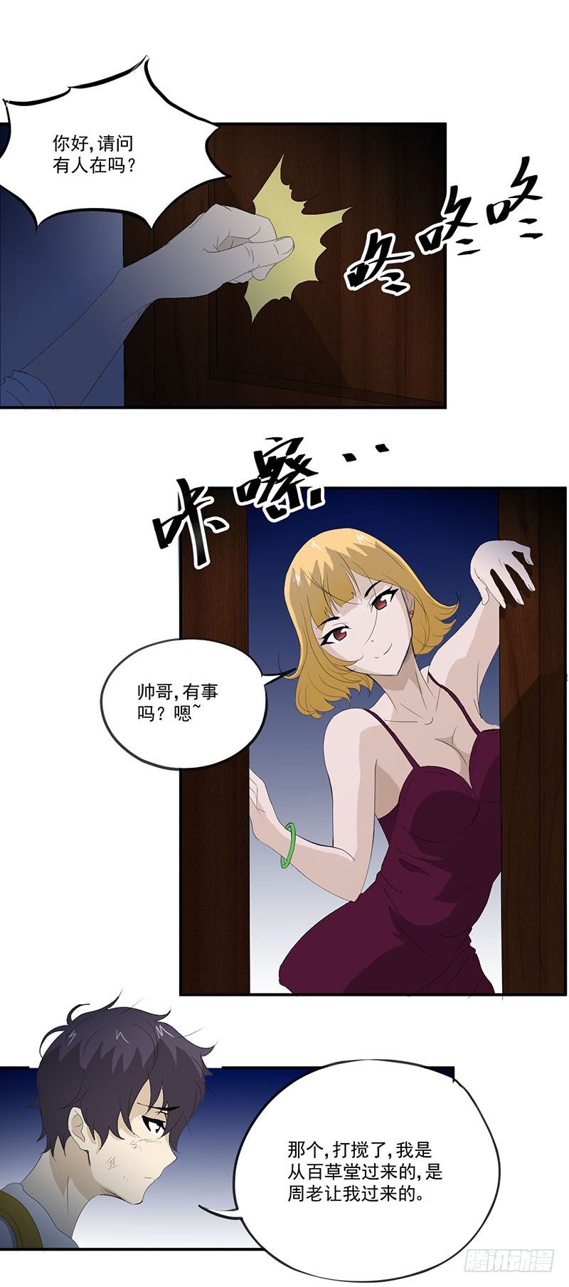 《爱上阴间小娇妻》第8话 和美女同居？？ 第8页