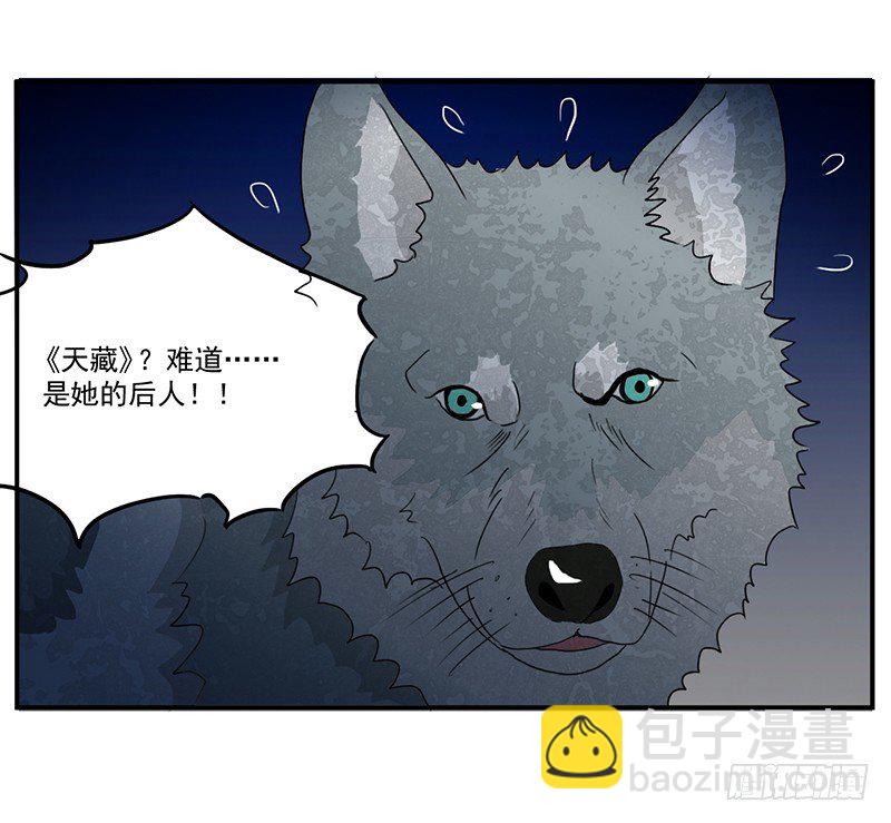 《爱上阴间小娇妻》第7话 天藏藏天 第11页