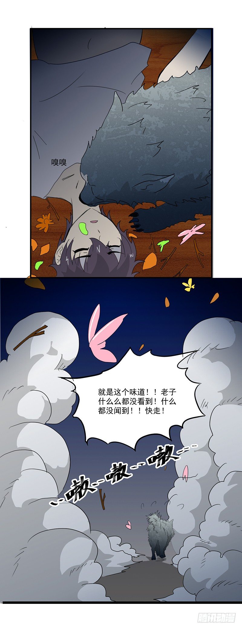 《爱上阴间小娇妻》第7话 天藏藏天 第12页