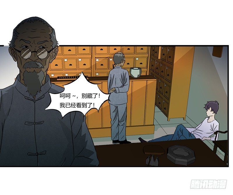 《爱上阴间小娇妻》第7话 天藏藏天 第16页