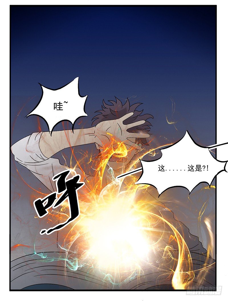 《爱上阴间小娇妻》第7话 天藏藏天 第3页