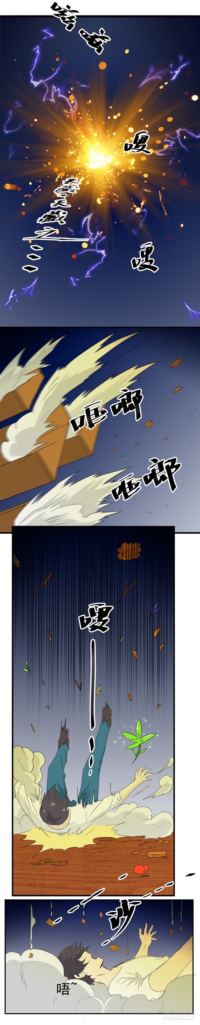 《爱上阴间小娇妻》第7话 天藏藏天 第7页