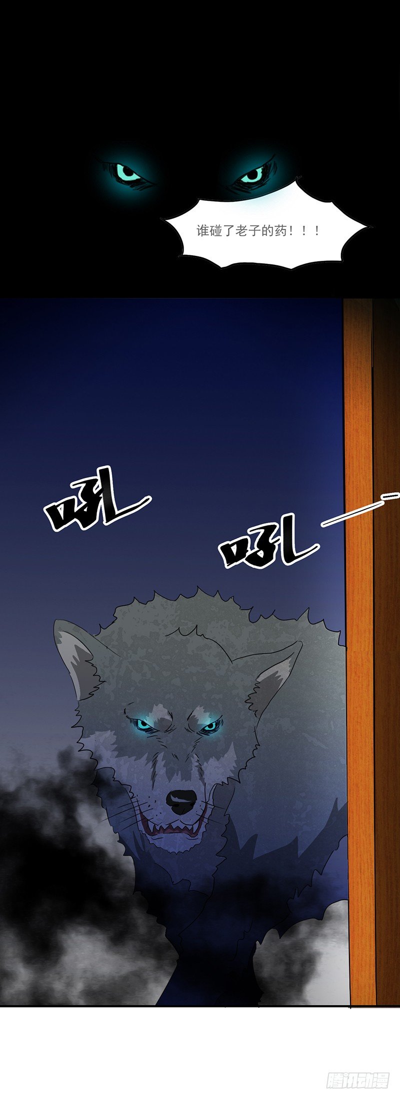 《爱上阴间小娇妻》第7话 天藏藏天 第8页