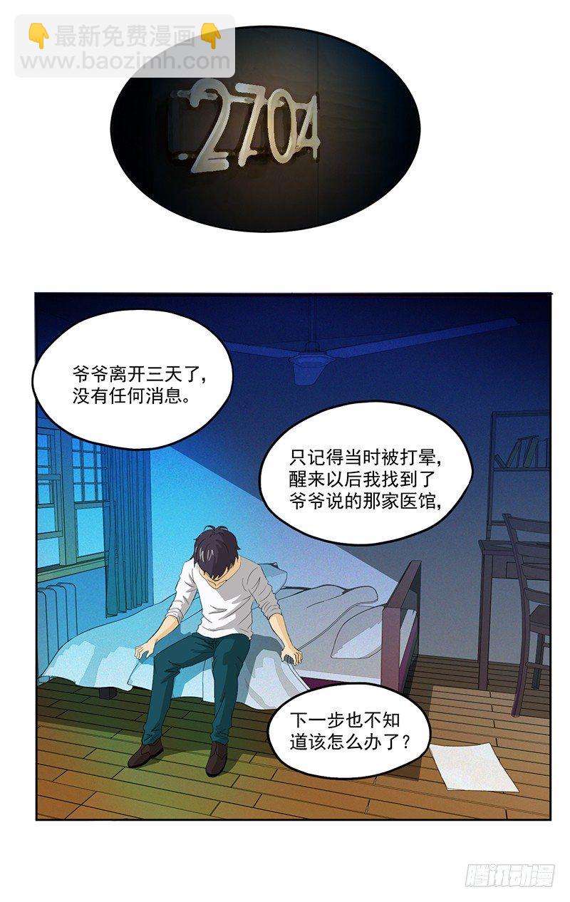 《爱上阴间小娇妻》第5话 镜中人 第15页