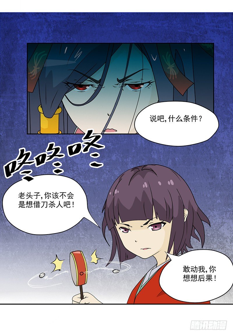 《爱上阴间小娇妻》第5话 镜中人 第4页