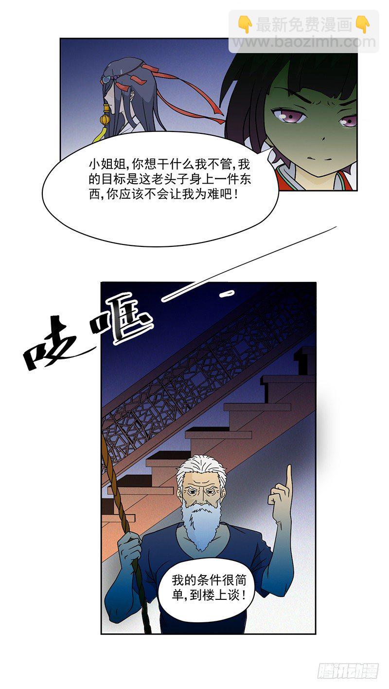 《爱上阴间小娇妻》第5话 镜中人 第5页