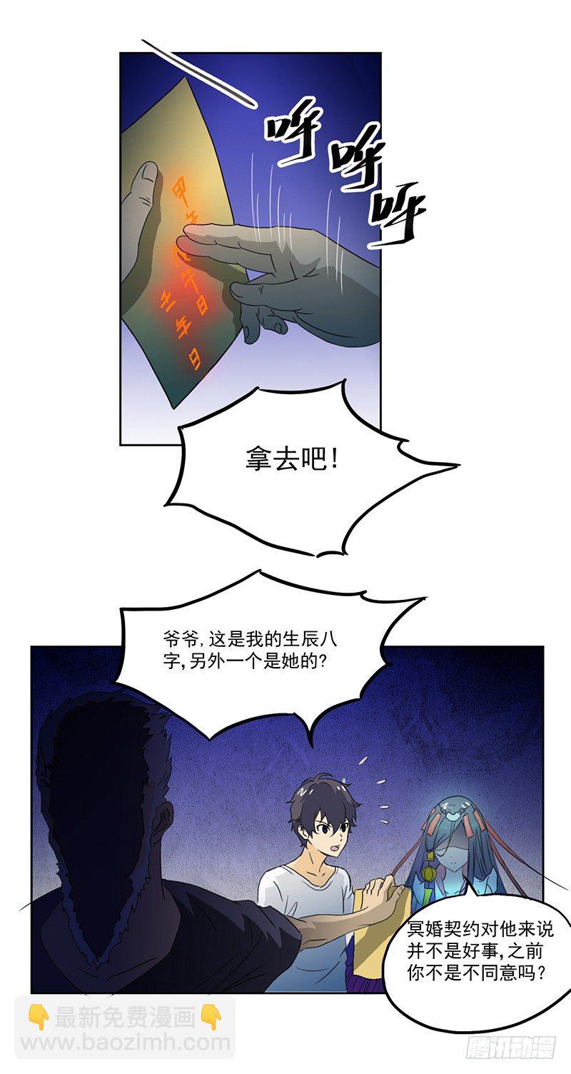 《爱上阴间小娇妻》第5话 镜中人 第9页