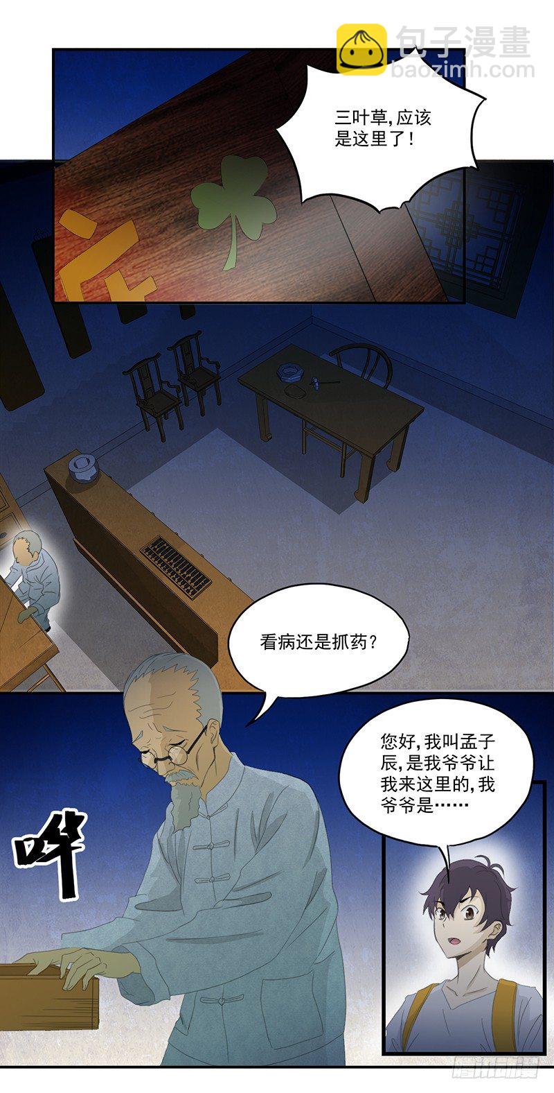《爱上阴间小娇妻》第6话 坑爹老头 第11页