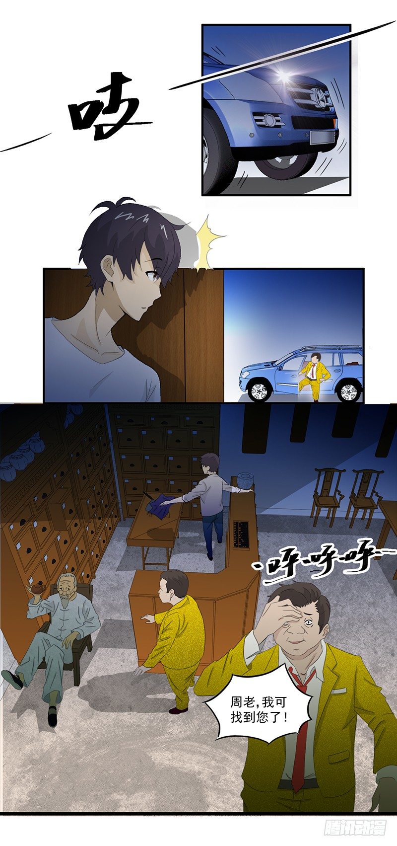 《爱上阴间小娇妻》第6话 坑爹老头 第15页