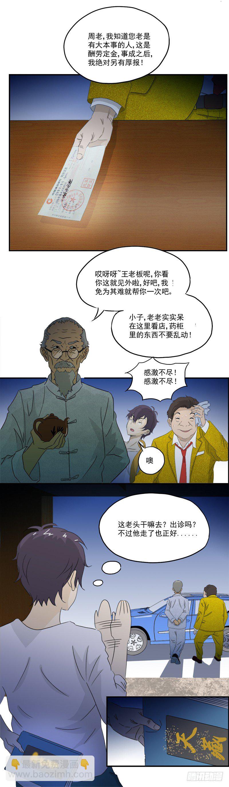《爱上阴间小娇妻》第6话 坑爹老头 第17页
