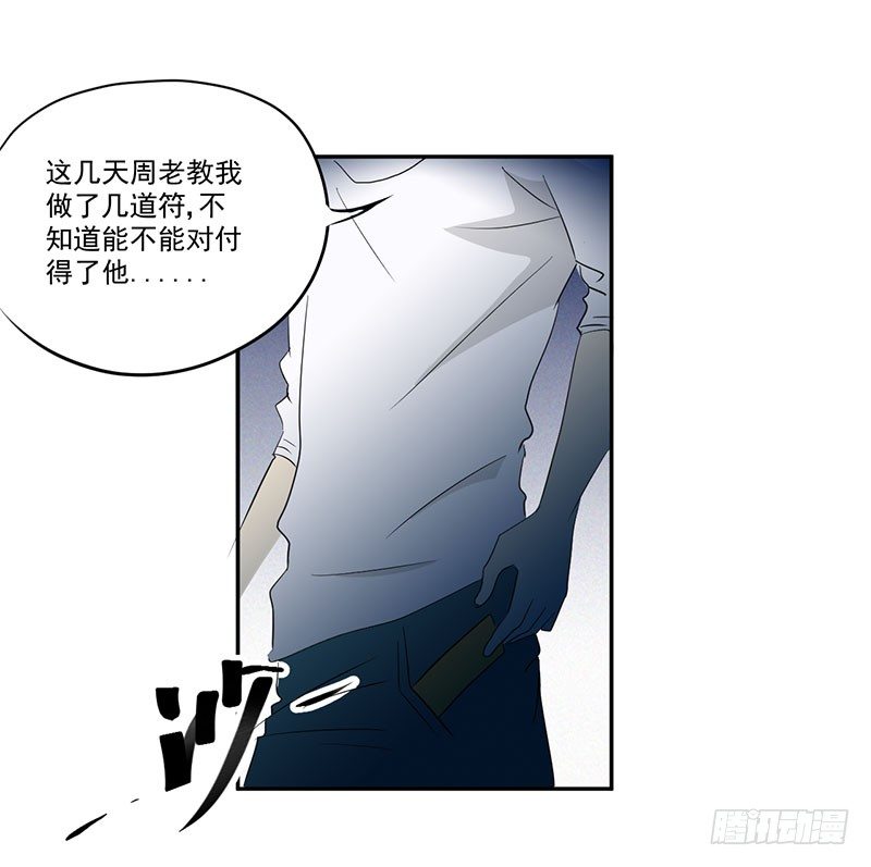 《爱上阴间小娇妻》第10话 鬼影再袭 第13页