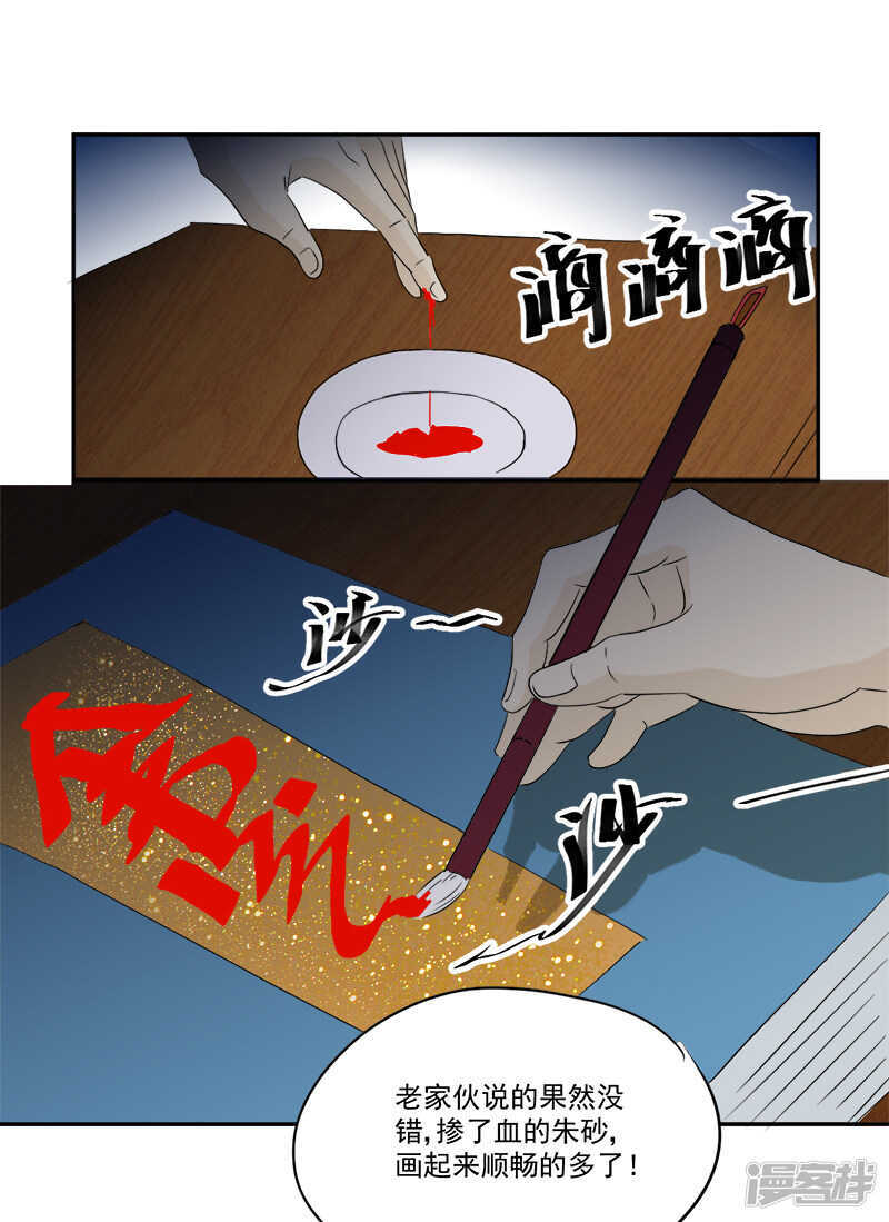 《爱上阴间小娇妻》第11话 古书异变 第13页