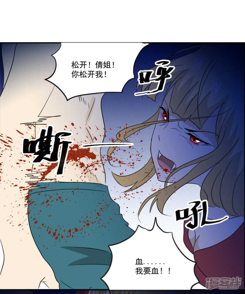 《爱上阴间小娇妻》第11话 古书异变 第20页