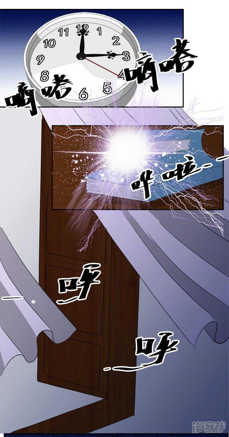 《爱上阴间小娇妻》第11话 古书异变 第29页