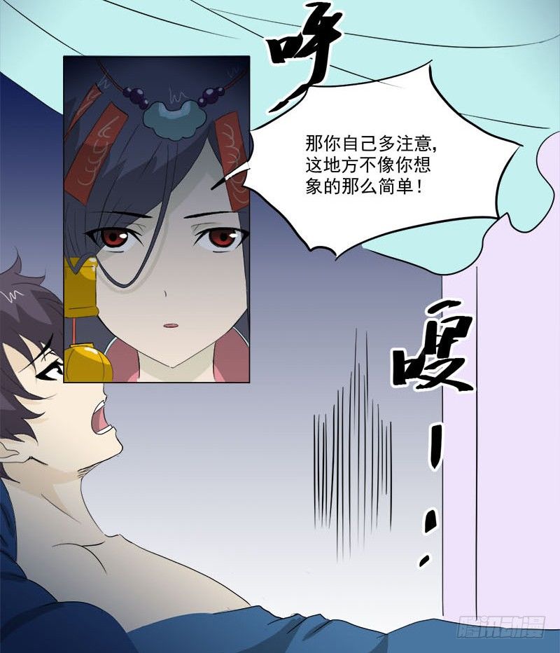 《爱上阴间小娇妻》第9话 鬼画符 第13页