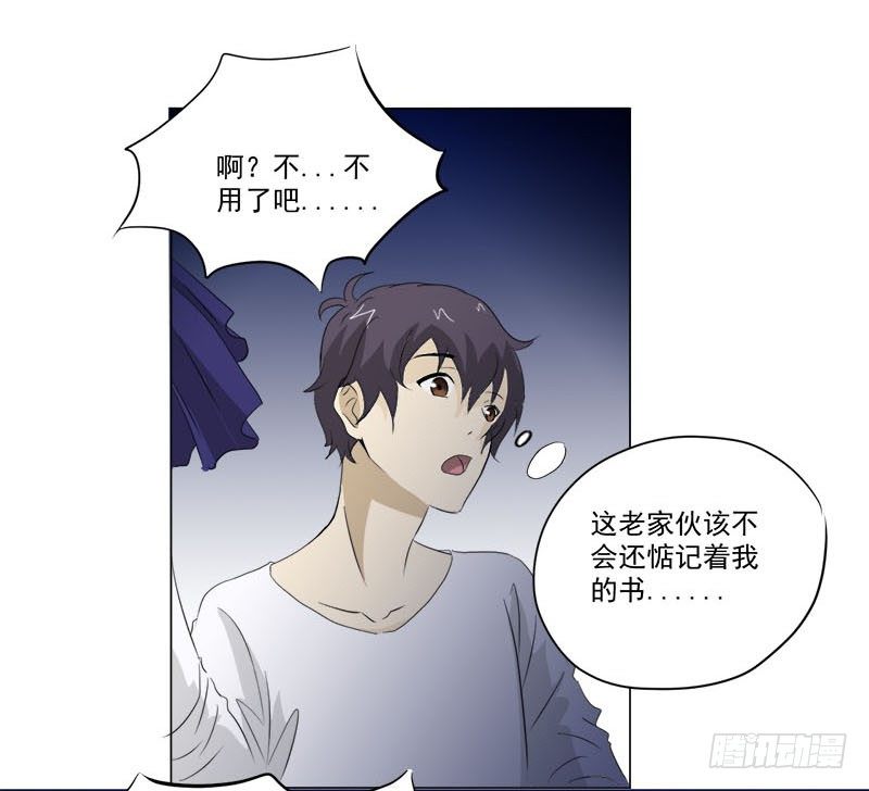 《爱上阴间小娇妻》第9话 鬼画符 第19页