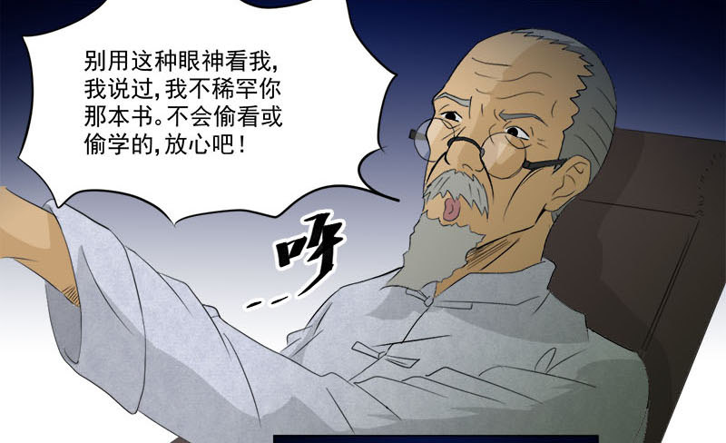 《爱上阴间小娇妻》第9话 鬼画符 第20页