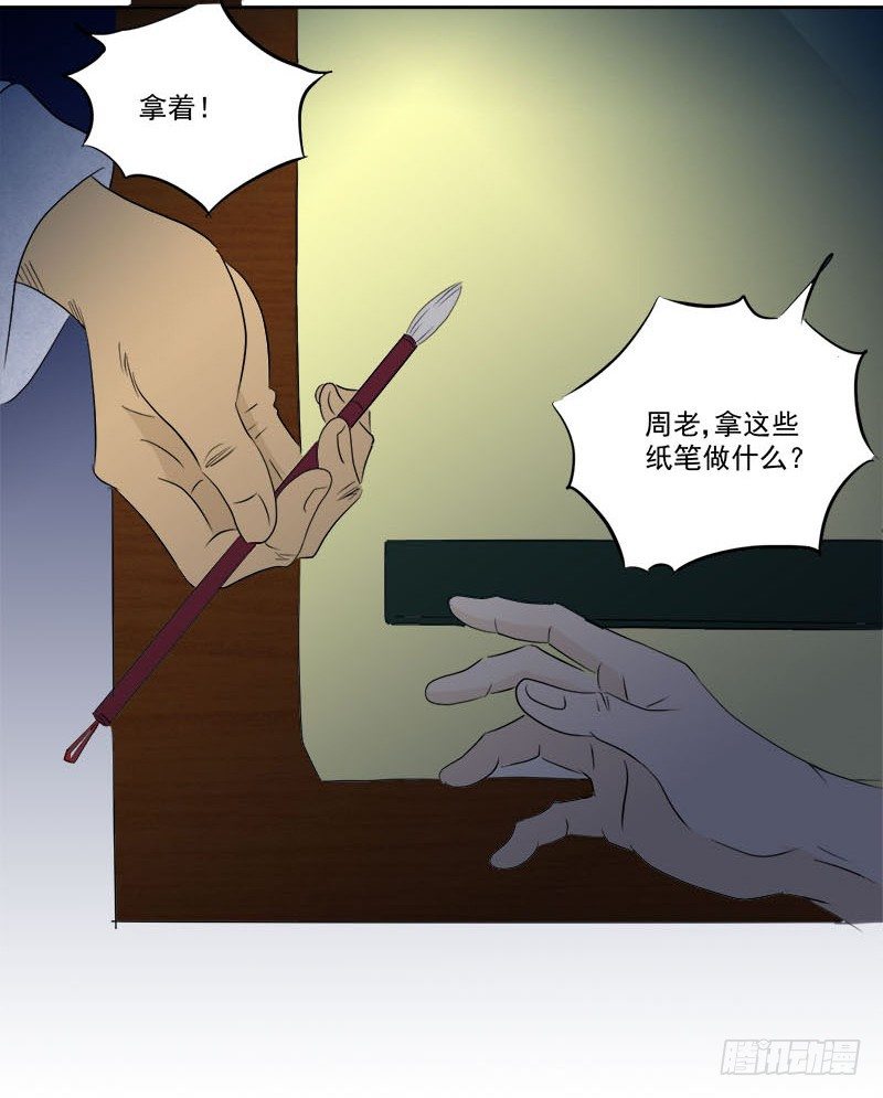 《爱上阴间小娇妻》第9话 鬼画符 第23页
