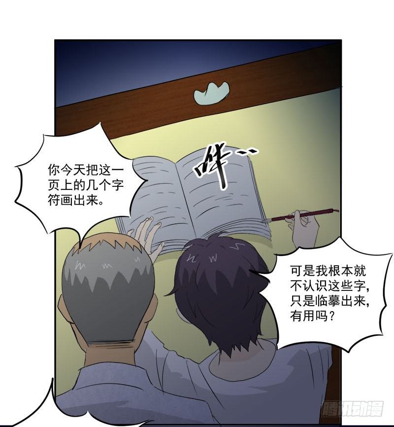 《爱上阴间小娇妻》第9话 鬼画符 第25页