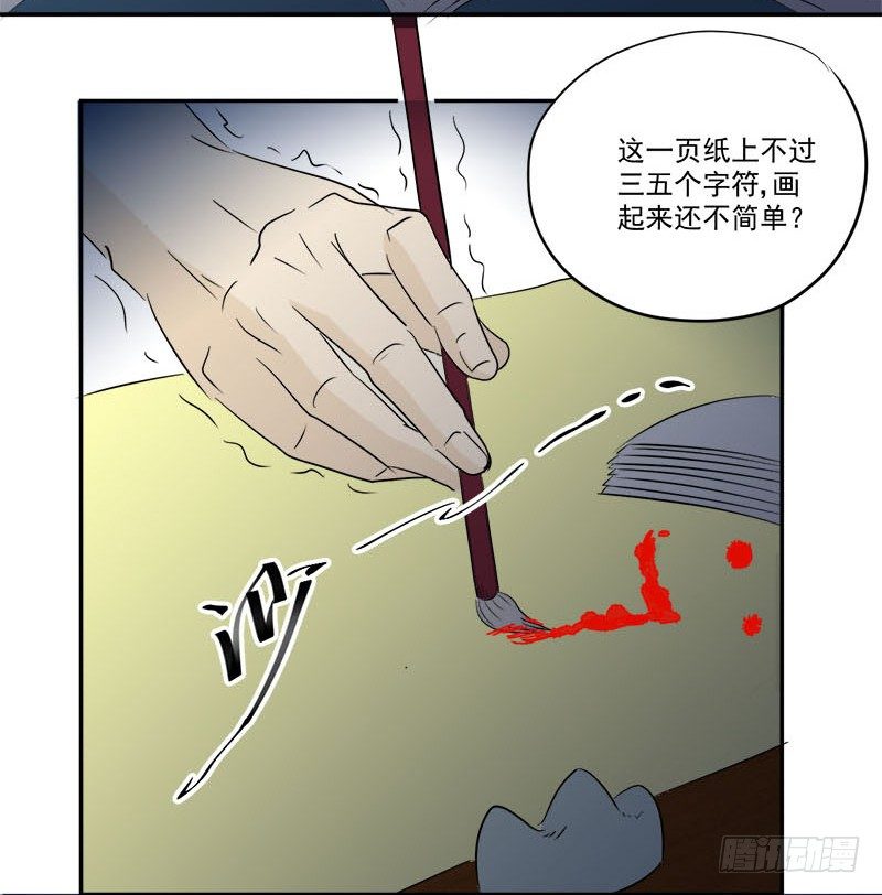 《爱上阴间小娇妻》第9话 鬼画符 第27页