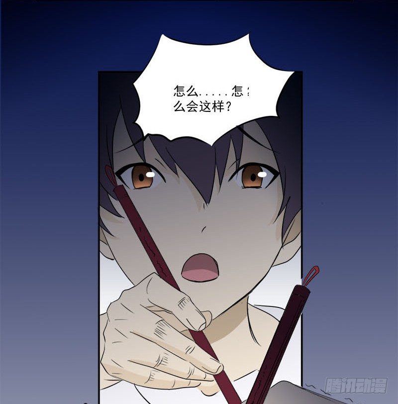 《爱上阴间小娇妻》第9话 鬼画符 第28页