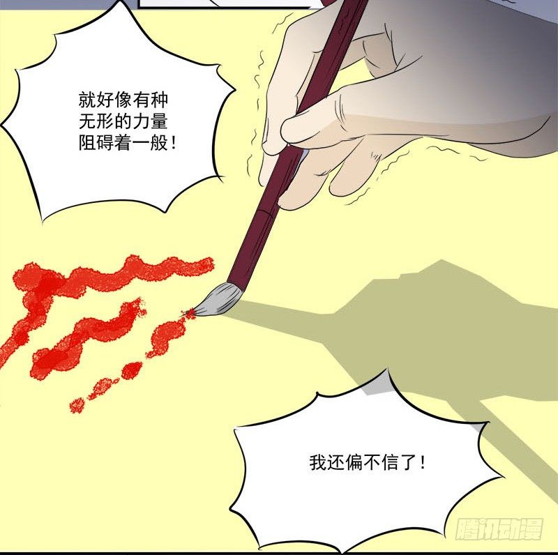 《爱上阴间小娇妻》第9话 鬼画符 第29页