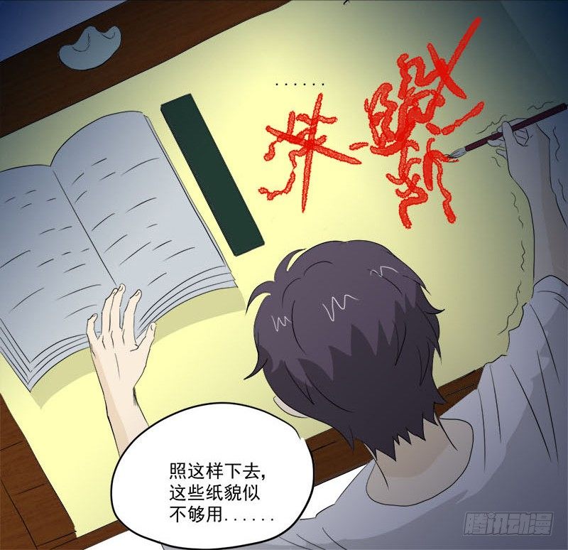 《爱上阴间小娇妻》第9话 鬼画符 第30页