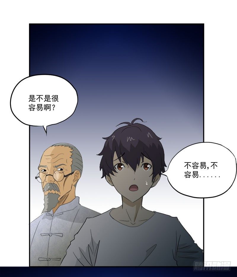 《爱上阴间小娇妻》第9话 鬼画符 第31页