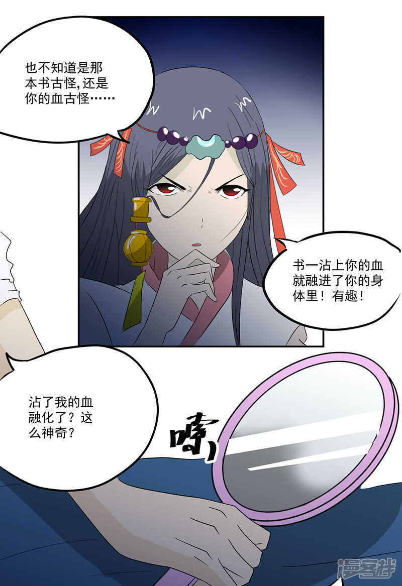 《爱上阴间小娇妻》第12话 又见红衣女孩 第12页