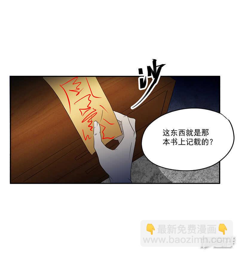 《爱上阴间小娇妻》第12话 又见红衣女孩 第4页