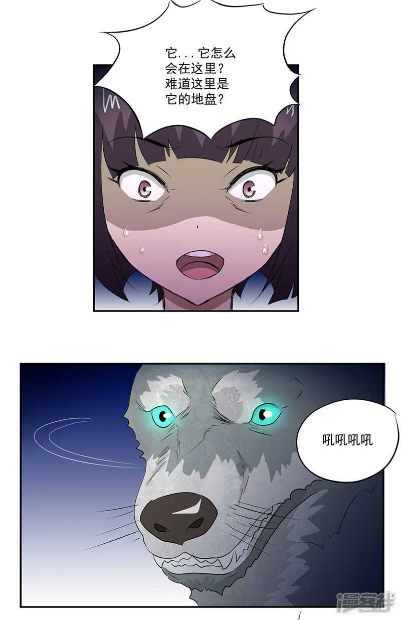 《爱上阴间小娇妻》第13话 有条狗 第12页