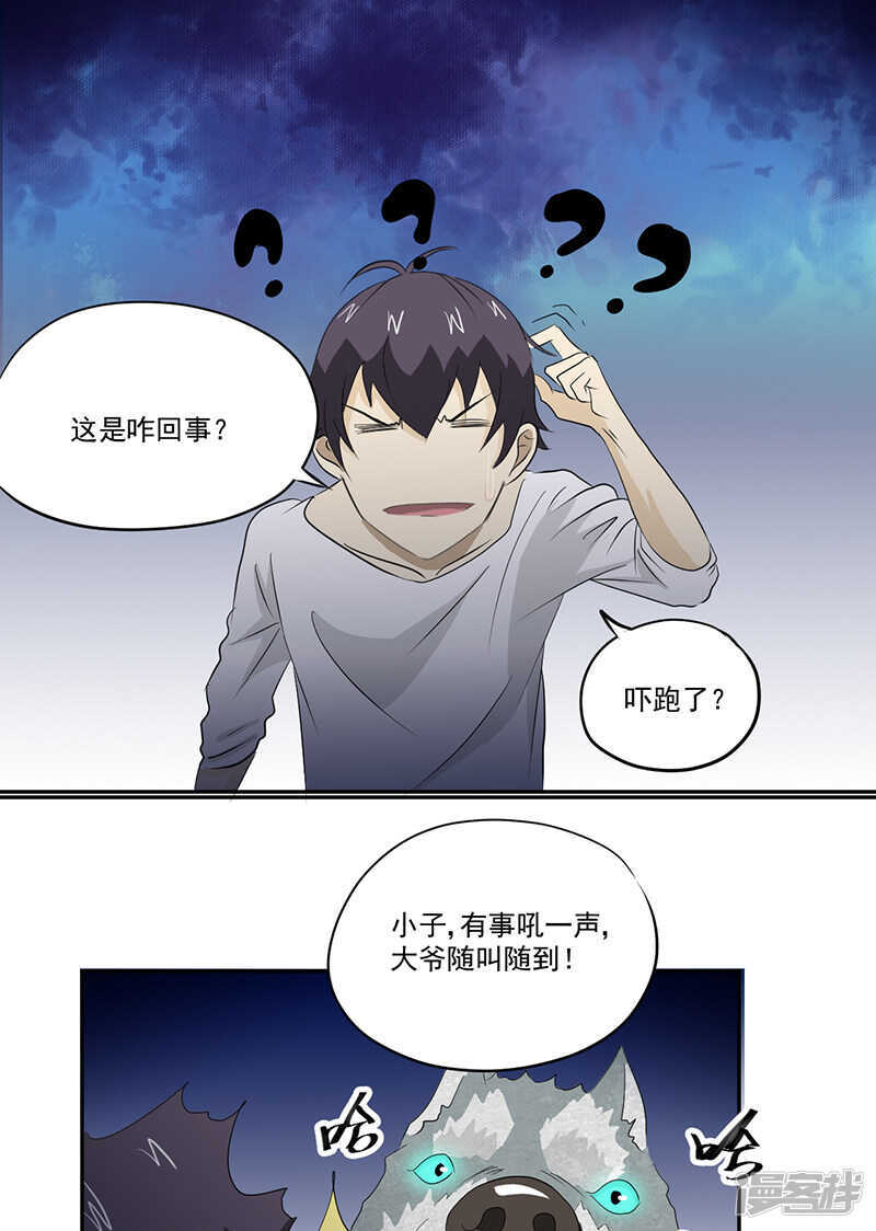 《爱上阴间小娇妻》第13话 有条狗 第14页