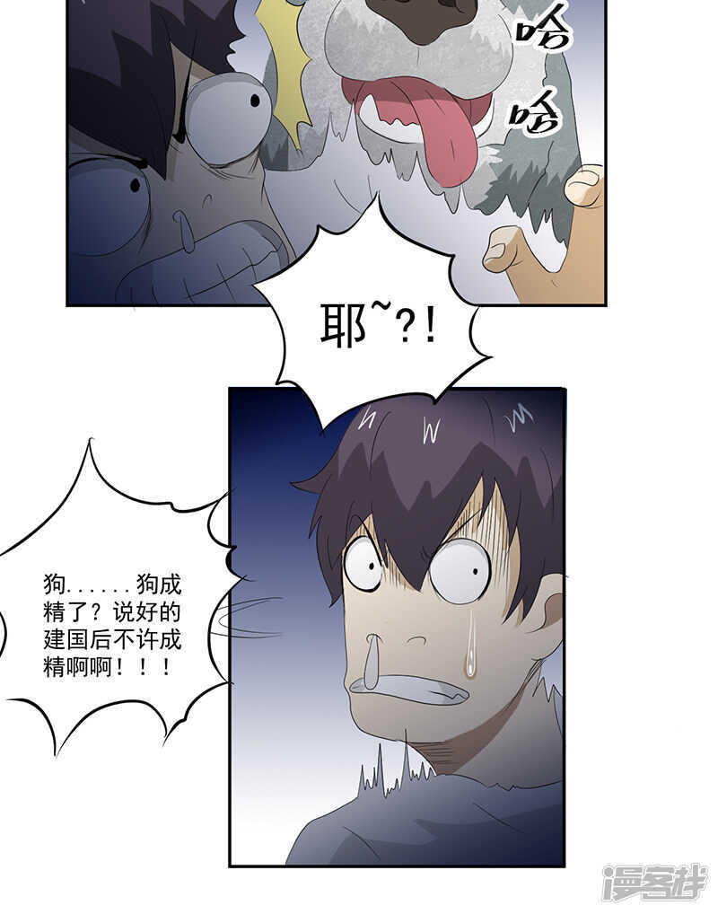 《爱上阴间小娇妻》第13话 有条狗 第15页