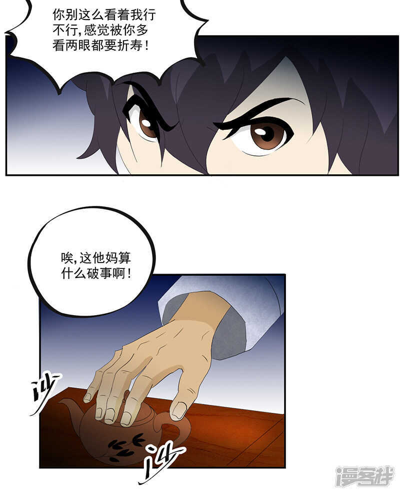 《爱上阴间小娇妻》第13话 有条狗 第18页