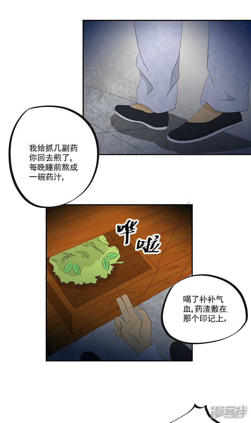 《爱上阴间小娇妻》第13话 有条狗 第19页