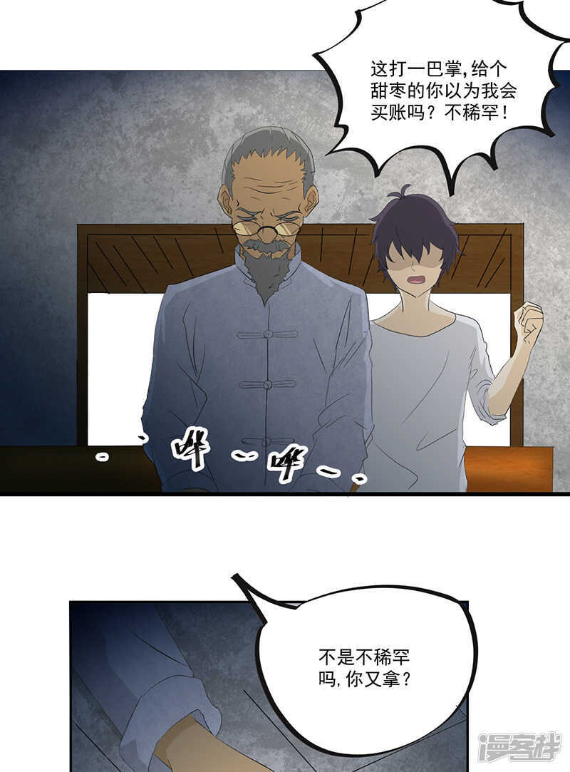 《爱上阴间小娇妻》第13话 有条狗 第20页