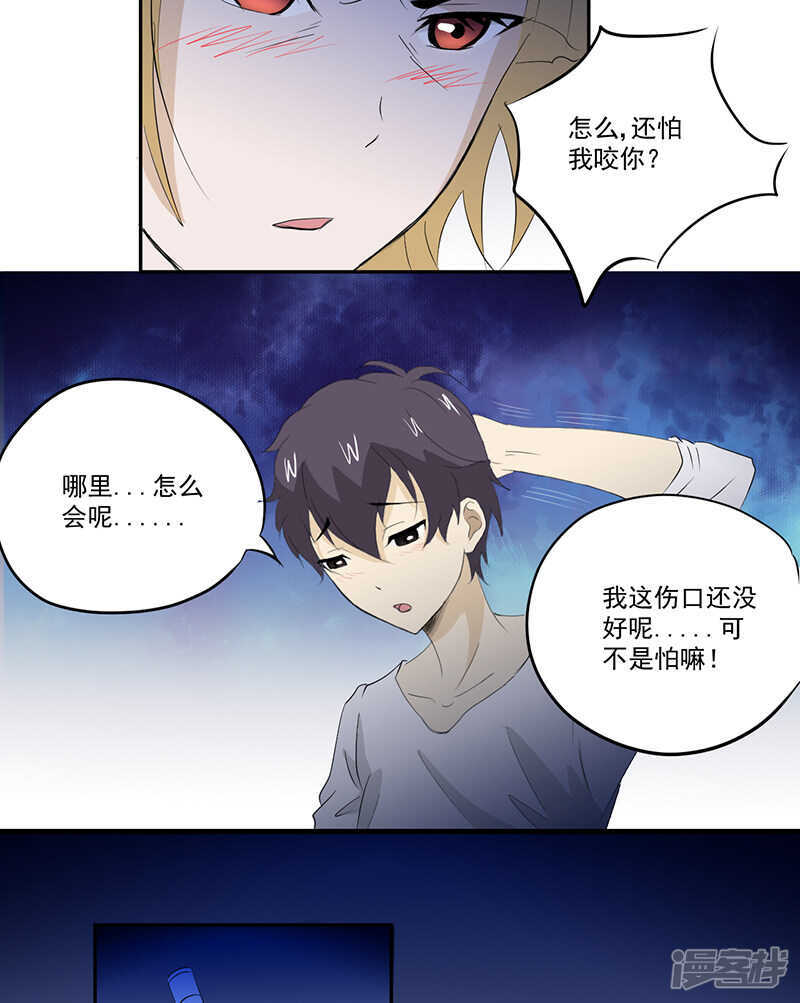《爱上阴间小娇妻》第13话 有条狗 第25页