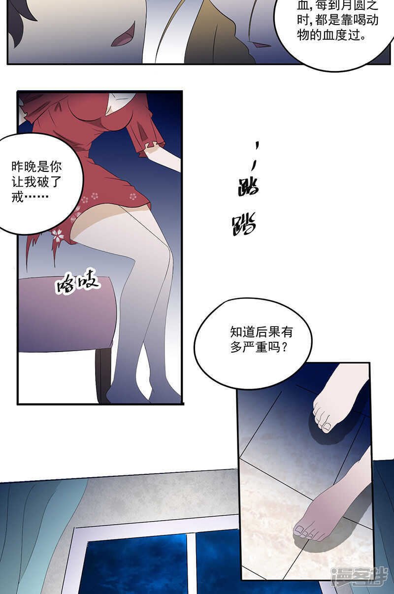 《爱上阴间小娇妻》第13话 有条狗 第28页