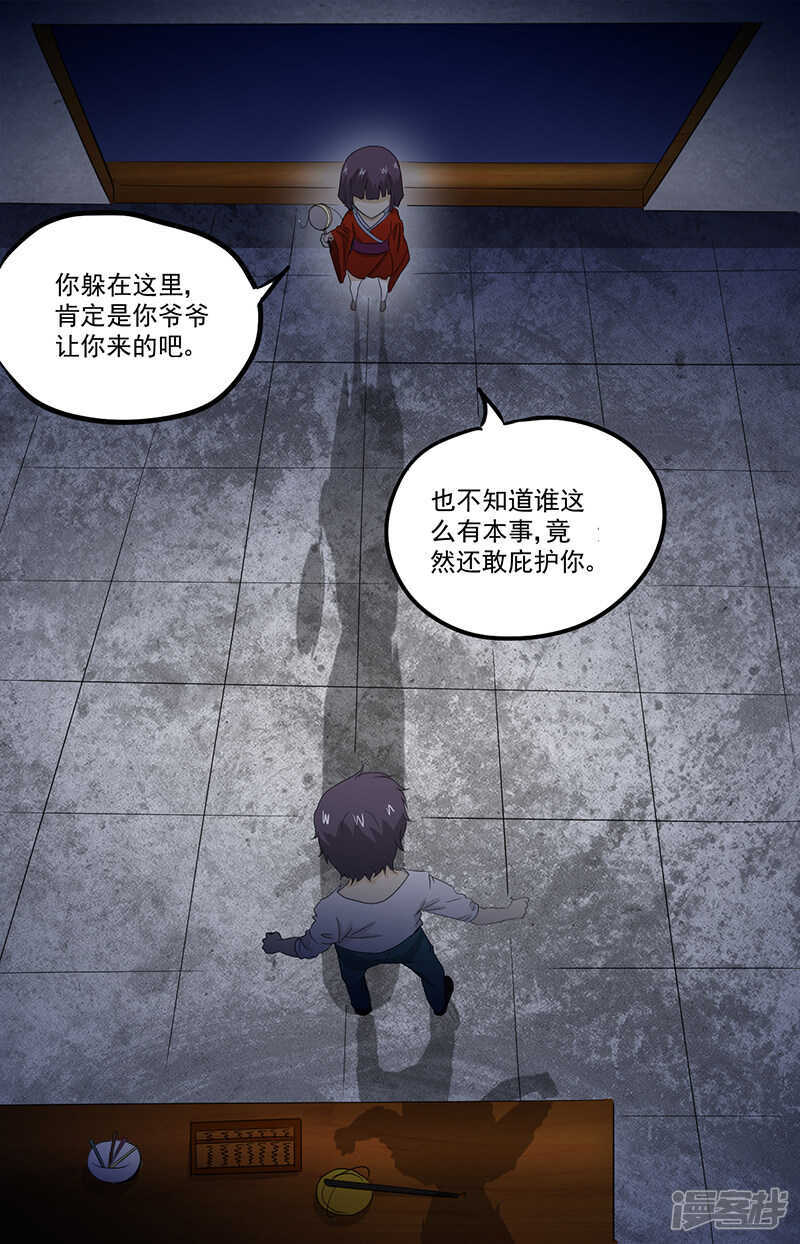 《爱上阴间小娇妻》第13话 有条狗 第2页