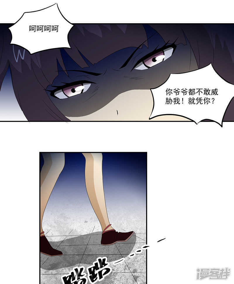 《爱上阴间小娇妻》第13话 有条狗 第7页
