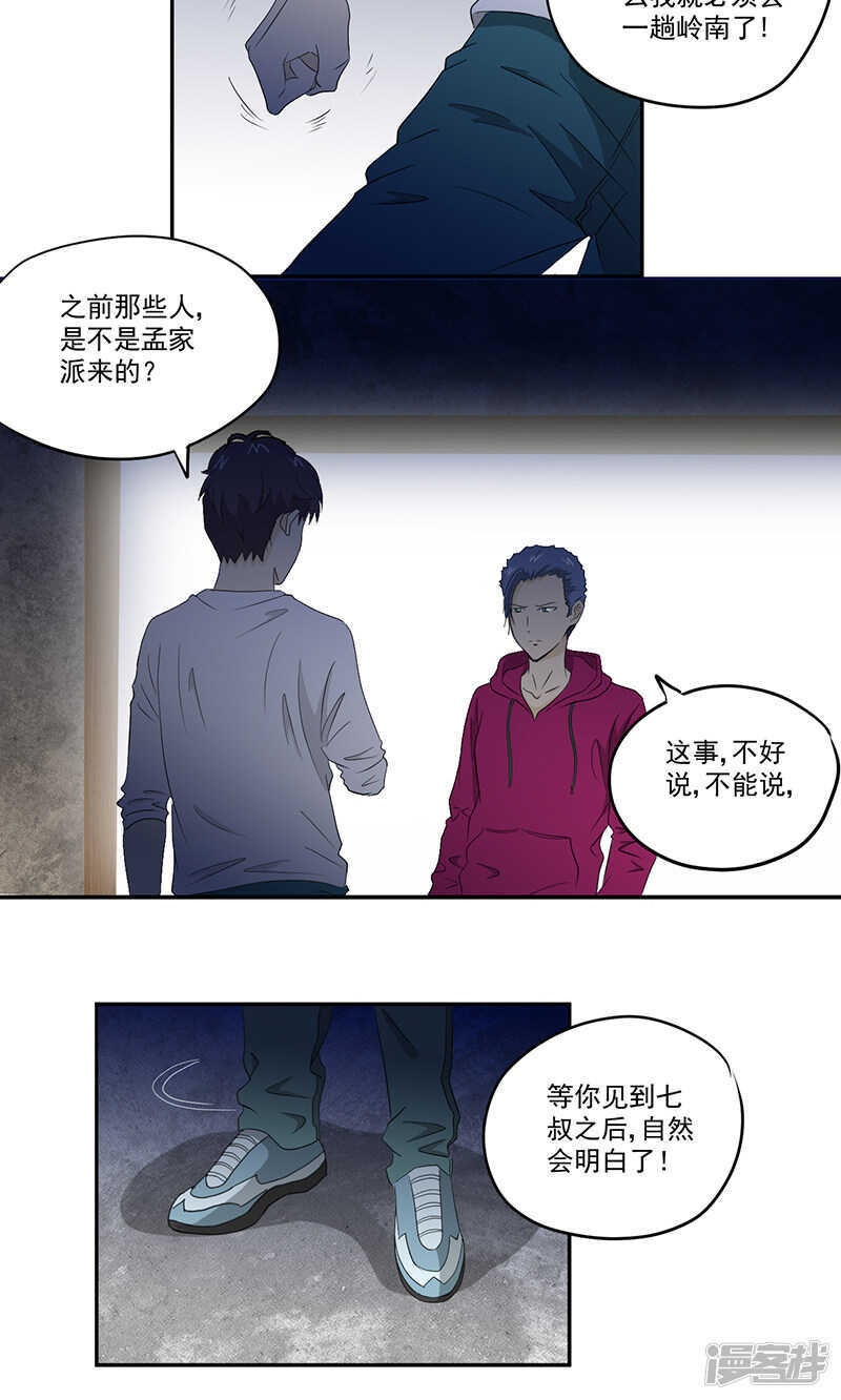 《爱上阴间小娇妻》第14话 堂兄 第13页