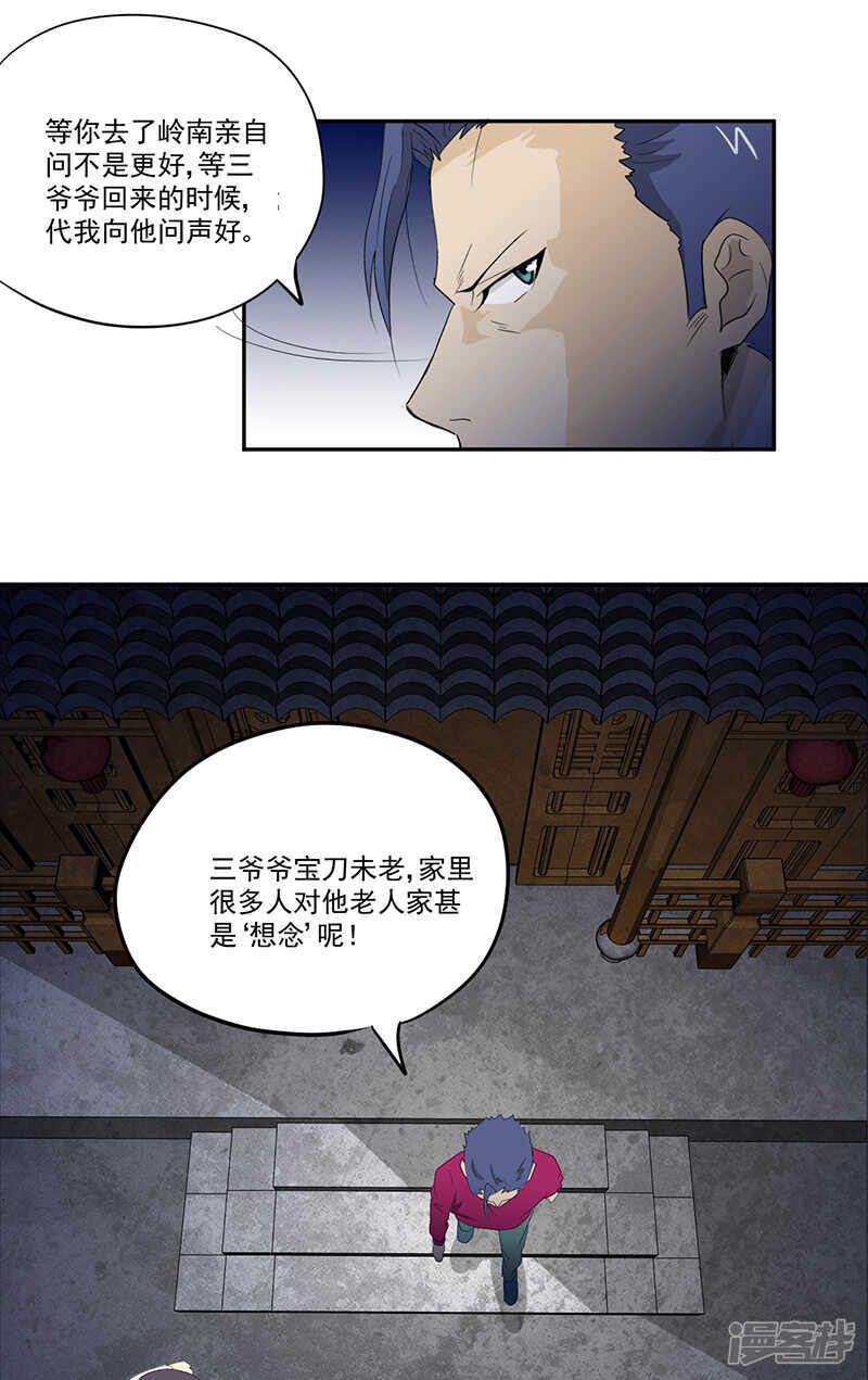 《爱上阴间小娇妻》第14话 堂兄 第14页