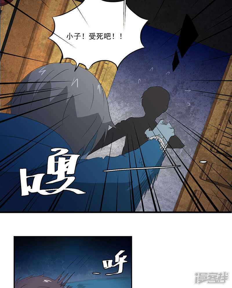 《爱上阴间小娇妻》第14话 堂兄 第19页