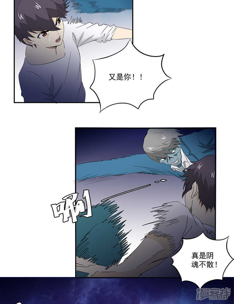 《爱上阴间小娇妻》第14话 堂兄 第20页