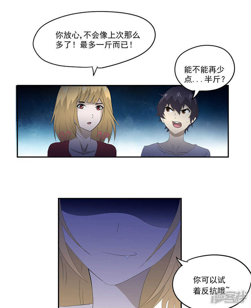 《爱上阴间小娇妻》第14话 堂兄 第2页