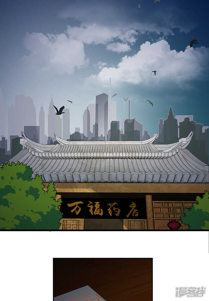 《爱上阴间小娇妻》第14话 堂兄 第4页