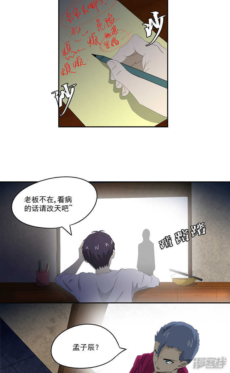 《爱上阴间小娇妻》第14话 堂兄 第5页